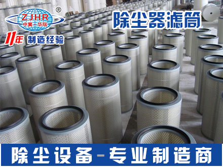 定制除尘滤芯粉尘滤筒工业除尘器滤芯